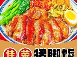 Jiarong Pig Trotter Rice