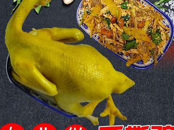 Fan Pa Ji · Old-Style Crispy Hand-Torn Chicken