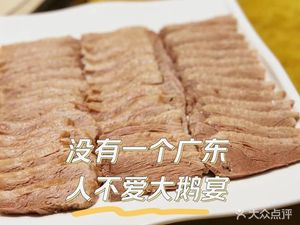 Old Zou Goose Banquet