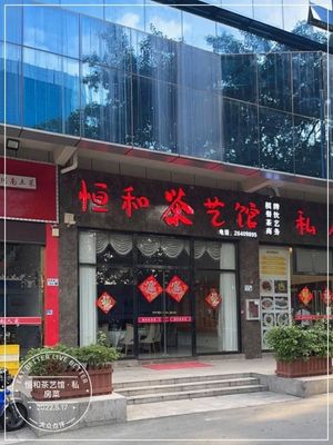 Henghe Private Kitchen