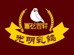 Ji Yi Bai Xuan Guangming Pigeon (Qianhai Xinghai Mingcheng Branch)