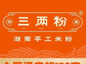 San Liang Rice Noodles (Nanshan Daxin Store)