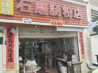 Stone Mill Char Siu Noodle Shop