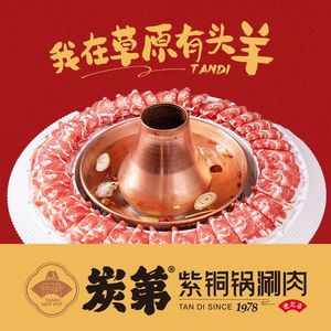 Tan Di - Purple Copper Pot Hot Pot (Nanshan Creative Park Branch)