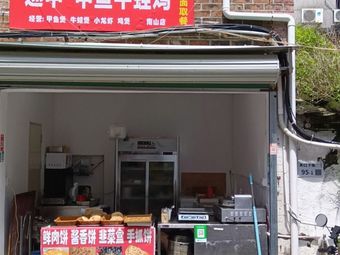 Xun Jia · Softshell Turtle · Bullfrog · Chicken (Nanshan Branch)