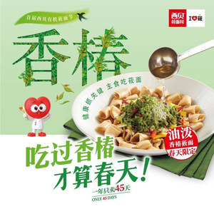 Xibei (Happy Song Store)