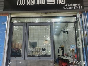 Tom and Shirley (Mingshi Chun Tian Branch)