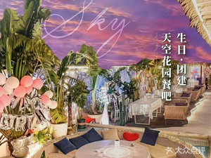 Sky Garden Bar & Dining (Nanshan Branch)