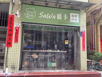 Sawa Low-Calorie Light Meals (Former Gonghe Store)