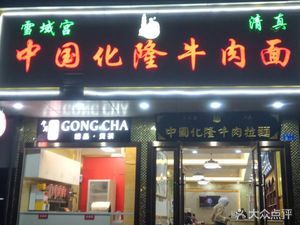 Xueyu Palace Chinese Hualong Beef Noodles (Fangguan Building Store)