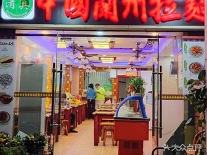 Chinese Lanzhou Noodles (Nantou Branch)