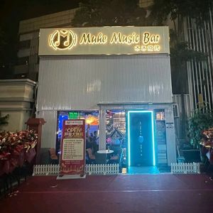 Muhe Music Bar · Woodfire BBQ (Nanshan Branch)