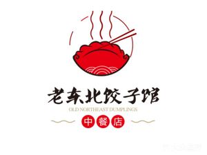 Old Northeast Dumpling House (Nantou Street Branch)