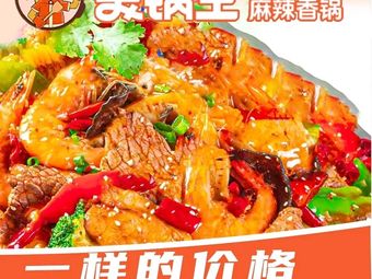 Mei Guowang · Spicy Hot Pot & Spicy Hot Soup (Nanshan Branch)