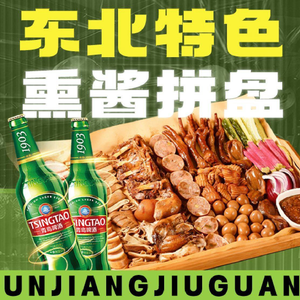 名酱东北菜熏酱砂锅居(南山店)