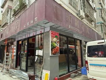 Deshenglong Community Kitchen (Nanshan Nanyuan Village Store)