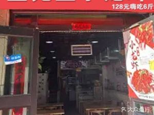 Mr. Dong's Crawfish · 128 Yuan for 6 Pounds of Unlimited Eating