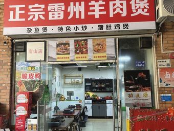 Authentic Leizhou Lamb Stew