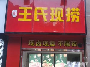 Xiang Wangshi Fresh Catch (Modern City Huating Store)