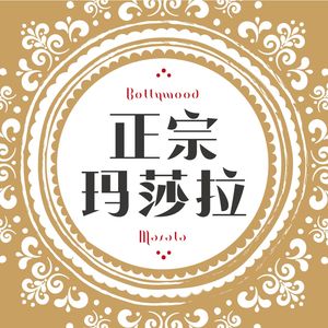 Bollywood宝莱坞印度餐厅(海岸城店)