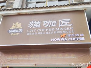 Cat Craft Coffee (Haivengarden Branch)