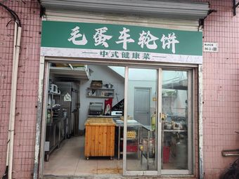 Maodan Wheel Cake · Chinese Healthy Food (Nanshan Store)
