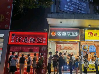 Hong Kong Mazi Bakery & Pastry (Shenzhen University Store)