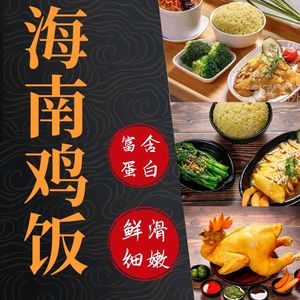 Hainan Chicken Rice (Shenzhen South Branch)