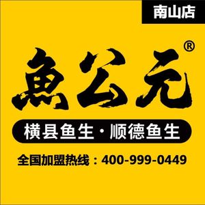 Fish Kingdom · Hengxian Fish Sashimi · Shunde Fish Sashimi (Shenzhen South Branch)