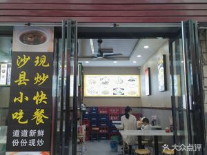 Shaxian Snack (Dabanqiao Alley Branch)