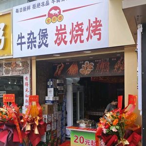 Master Quan · Joyful Hand-Cut Offal