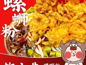 Liu Xiao Niu · Liuzhou Luosifen