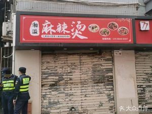 Xiangyi Spicy Hot Pot