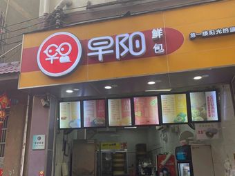 Zao Yang Xian Bao (Nanxin Road Branch)