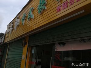 Yonghe Self-Service Fast Food (Nanyuan Branch)