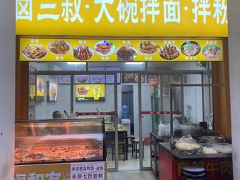 Uncle Lu's Big Bowl Noodles & Rice Vermicelli