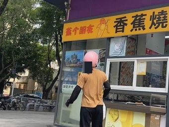 Banana Friend · Banana Burn