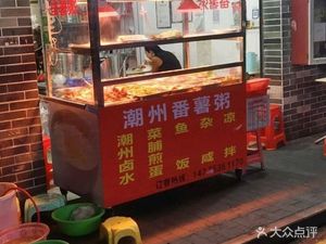 Chaoshan Sweet Potato Porridge