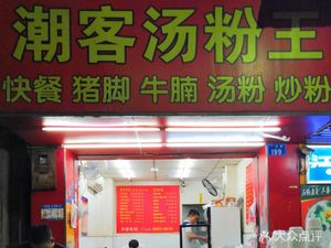 Chaok Ke Tang Fen Wang (Dingtou Village)