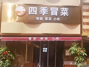 Chen's Three Delicacies (Qianhai Branch)