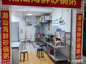 Jinlong Chaoshan Seafood Hot Pot (Xiangnan Dong Village Branch)