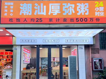 Chao Shan Hou Mi Zhou · Seafood Hot Pot Rice · Fried Rice (Nanshan Branch)