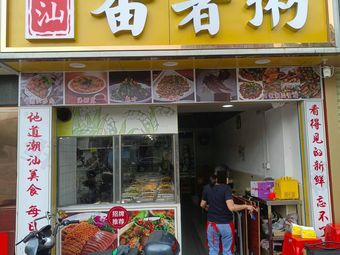 Chaoshan Sweet Potato Porridge (Nanxin Road Branch)