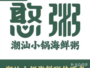 Han Zhou · Chaoshan Seafood Porridge in Small Pots (Sunshine Science & Tech Center Store)