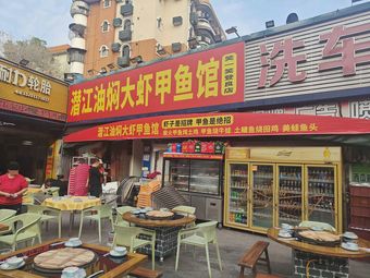 Qianjiang Oil-Braised Large Shrimp and Softshell Turtle Restaurant
