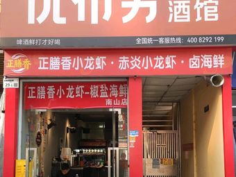 Zhengshan Xiang Xiaolong - Salted Seafood (Nanshan Branch)