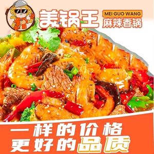 Mei Guo Wang Spicy Hot Pot (Nanguang Branch)