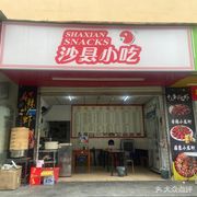 Shaxian Snacks (Guimiao Road Store)