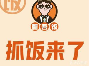 Jiang Wa Zi Grilled Rice (Nanyou Hai Run Branch)