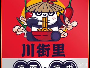 Chuan Jie Li Cold Noodles · Cold Vermicelli · Roujiamo (Nanshan Branch)